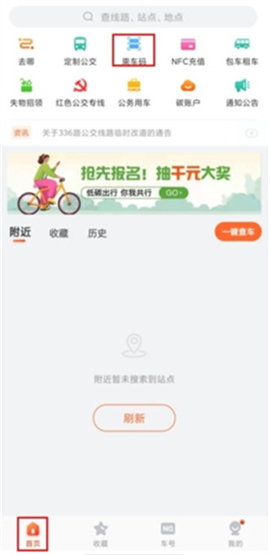 台州出行app怎么绑定公交卡1