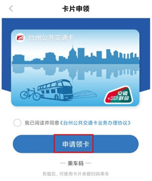 台州出行app怎么绑定公交卡2