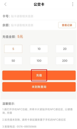 台州出行app如何充值2