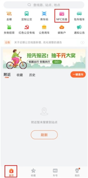 台州出行app如何充值1