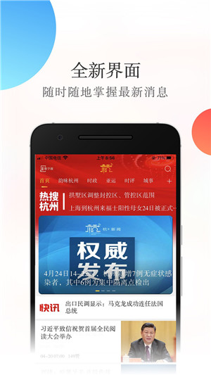 杭加新闻app下载 第4张图片