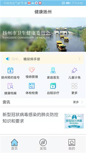 健康扬州app下载 第2张图片