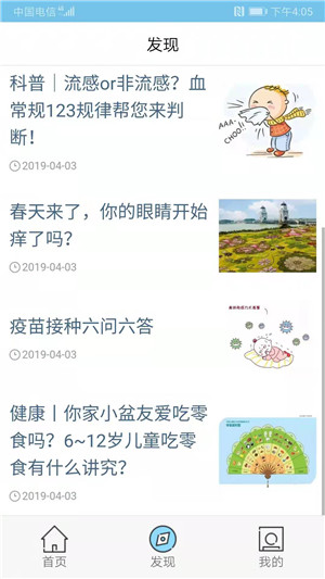 健康扬州app下载 第4张图片