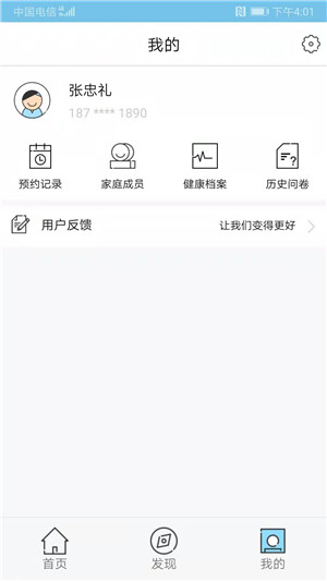 健康扬州app下载 第3张图片