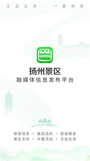 扬州景区app下载 第1张图片
