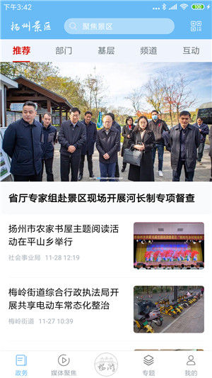 扬州景区app下载 第3张图片