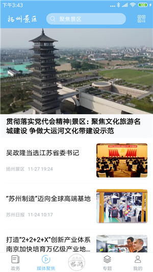 扬州景区app下载 第4张图片