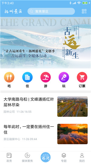 扬州景区app下载 第2张图片