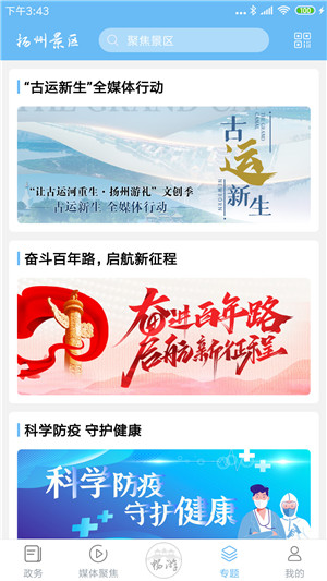 扬州景区app下载 第5张图片