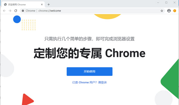 谷歌瀏覽器中文版最新下載 第2張圖片