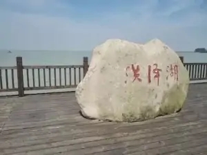 洪澤湖