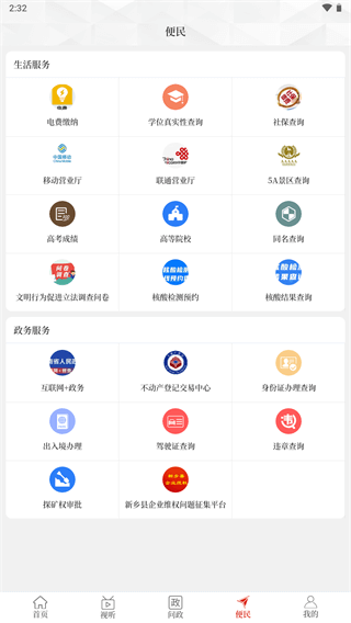 云上新乡县app软件指南2