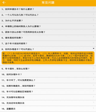 畅行南京app官方下载使用方法3