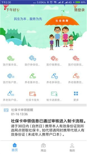 秦皇岛人社app最新版下载 第3张图片