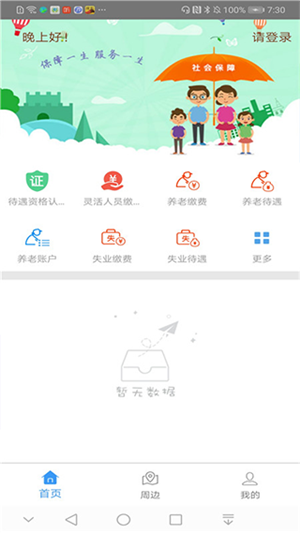 邯郸社保app官方最新版 第2张图片