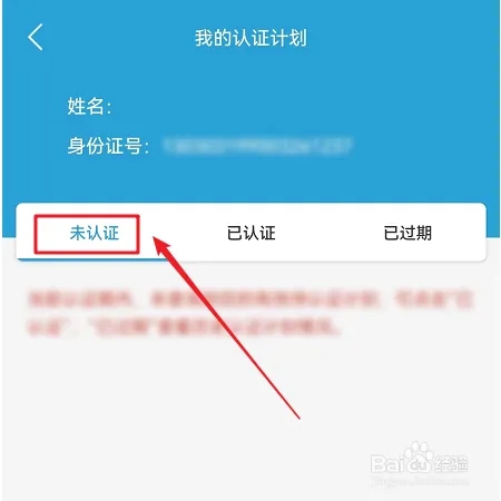 秦皇島人社app最新版如何進行待遇資格認證4