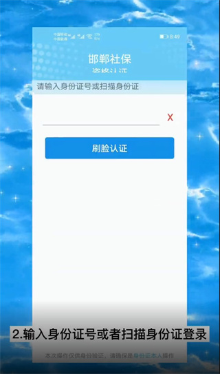 邯郸社保app使用教程2