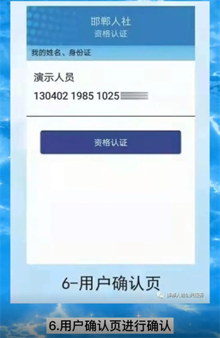 邯郸社保app使用教程6