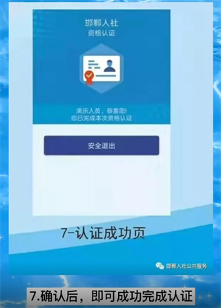 邯郸社保app使用教程7