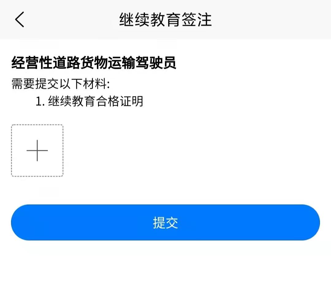 邯郸交通运输服务掌上办app使用教程5