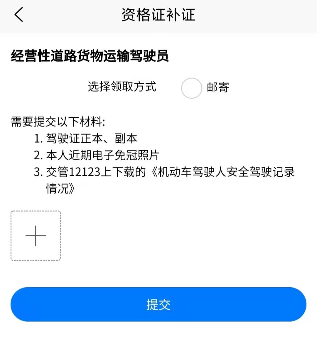 邯鄲交通運輸服務掌上辦app使用教程11