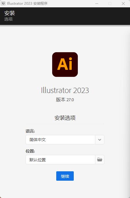AI2023中文版安裝教程1