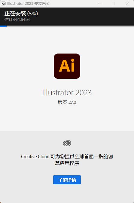 AI2023中文版安裝教程3