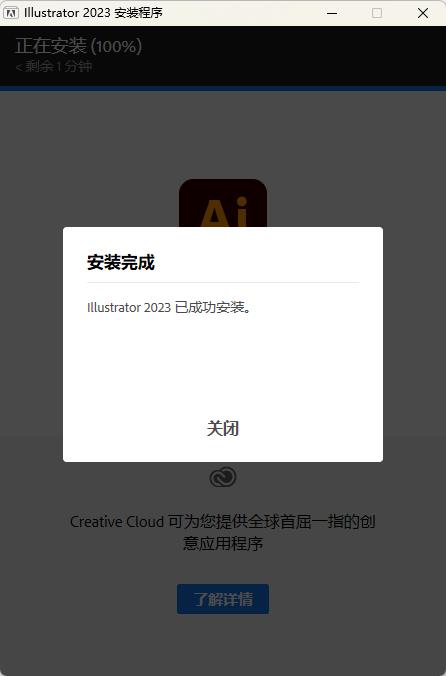AI2023中文版安裝教程4