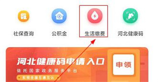 幸福秦皇岛app下载官方如何交水费1