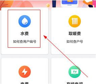 幸福秦皇岛app下载官方如何交水费2