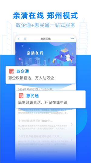 郑好办app官方版免费下载 第2张图片