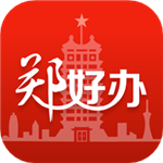 郑好办app官方版 v5.0.9 安卓版