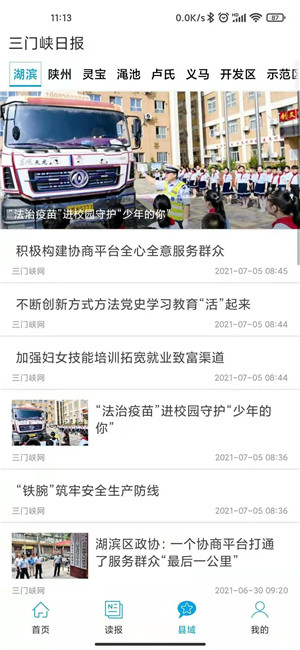三门峡日报app下载 第5张图片
