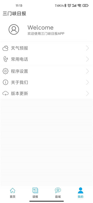 三门峡日报app下载 第1张图片