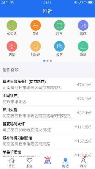 商丘便民网app下载 第2张图片