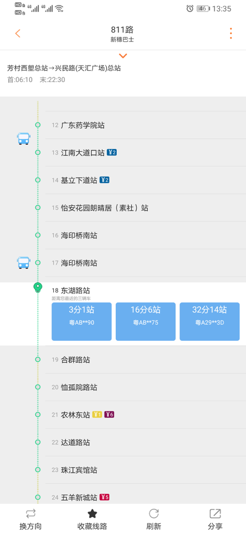 广州交通行讯通app下载 第1张图片
