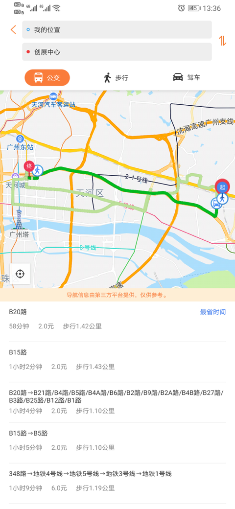 广州交通行讯通app下载 第3张图片