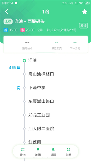 汕头公交app 第3张图片