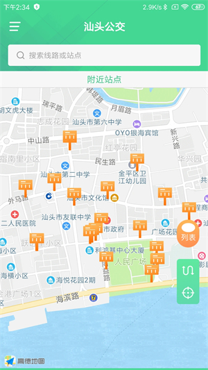 汕头公交app 第4张图片