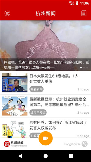 杭州新闻app下载 第3张图片