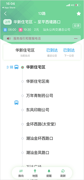 汕头公交app软件使用指南3