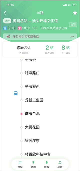汕頭公交app軟件使用指南5