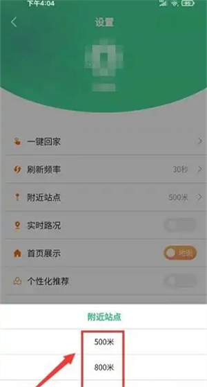 汕头公交app软件使用指南9