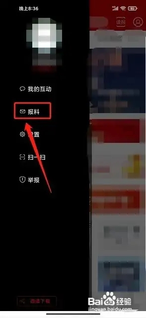 杭州新闻app如何发布报料2