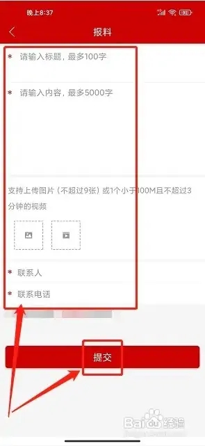杭州新聞app如何發布報料3