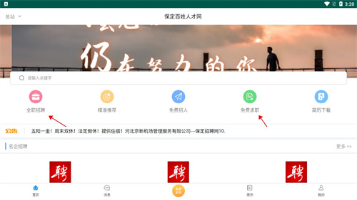保定百姓人才網(wǎng)使用教程截圖2