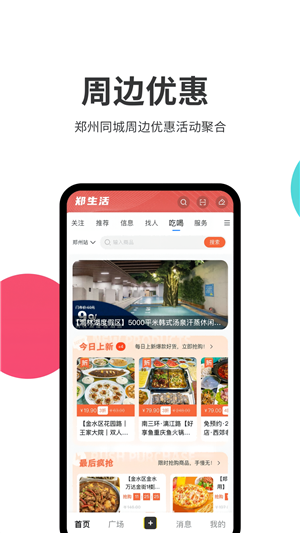 郑生活app下载 第5张图片