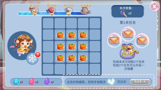好柿成霜活動攻略2