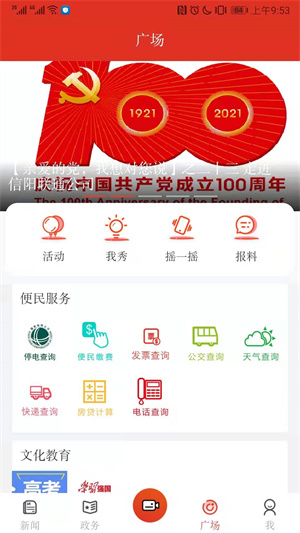 信阳日报app下载 第3张图片