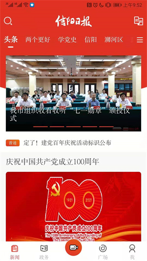 信阳日报app下载 第5张图片